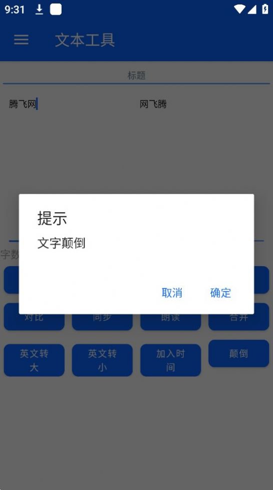 文本工具软件app下载v1.2