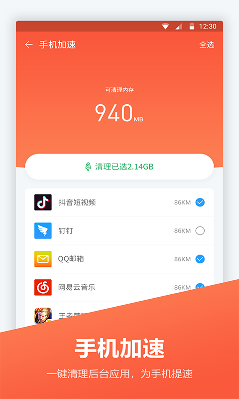 内存优化大师app软件下载v1.0.0