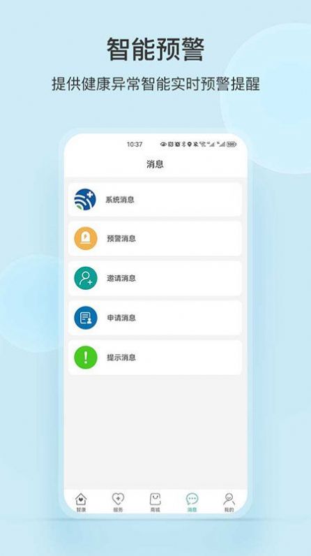 中顺智康健康官方app下载v2.9.4