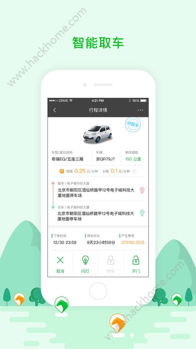 驾呗官网版app下载v4.9.3