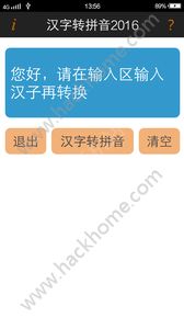 汉字转拼音最新手机版app下载安装v8.0.8