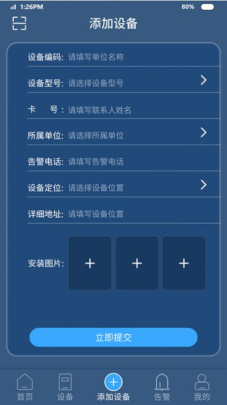 智能安防预警平台app软件下载v1.0.0