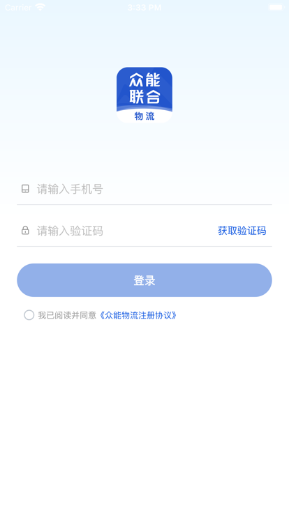 众能物流APP最新版本下载v1.0.0