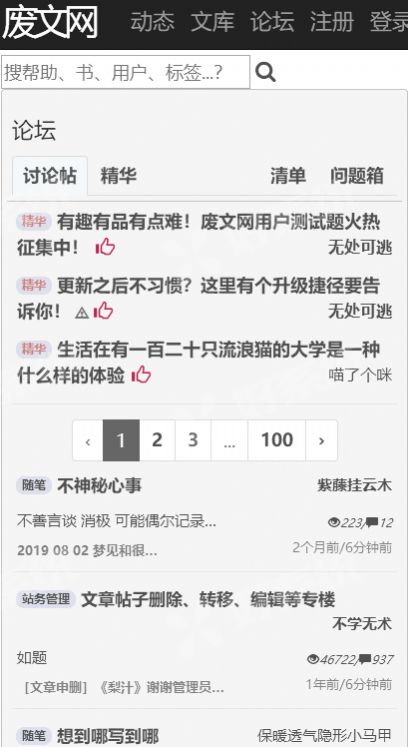 afd小说网页版手机软件app（废文网）v1.1.5