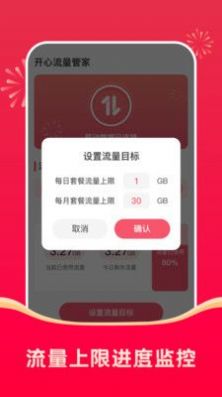 开心流量管家手机版app下载v2.0.1