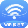 WiFi极速宝app官方版下载v1.0.6