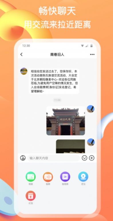 族聊社交app官方版v1.1.1