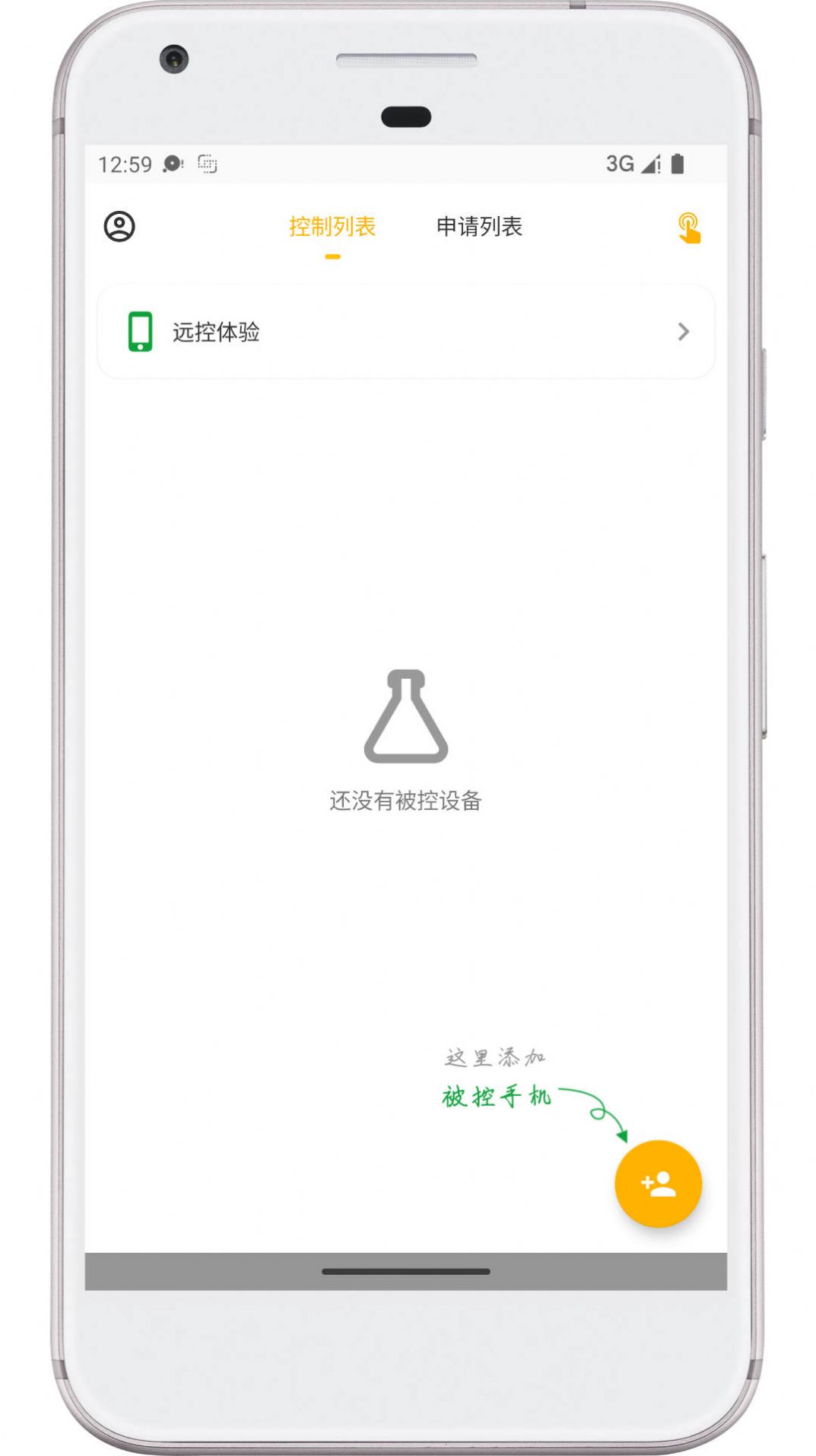 远程大师app客户端下载v1.2.3