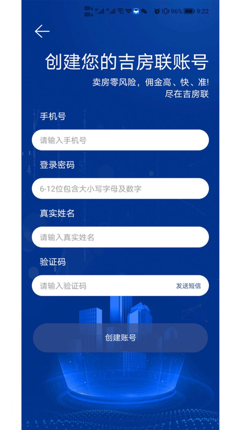 吉房联房产app官方下载v0.0.1