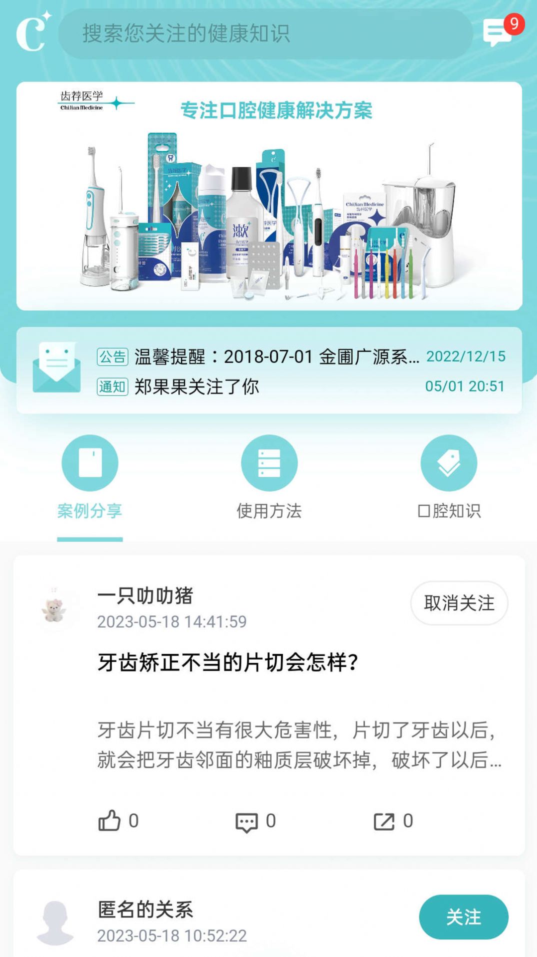 齿荐医学口腔健康app官方版v1.0.5