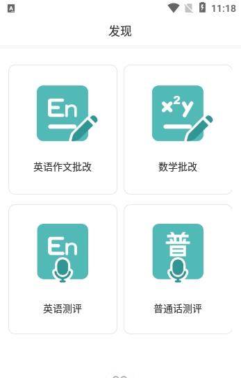 At老师app安卓版手机下载v3.1.0