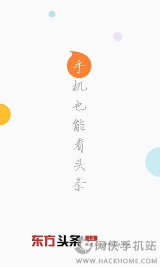 东方头条官网ios版下载v3.0.7