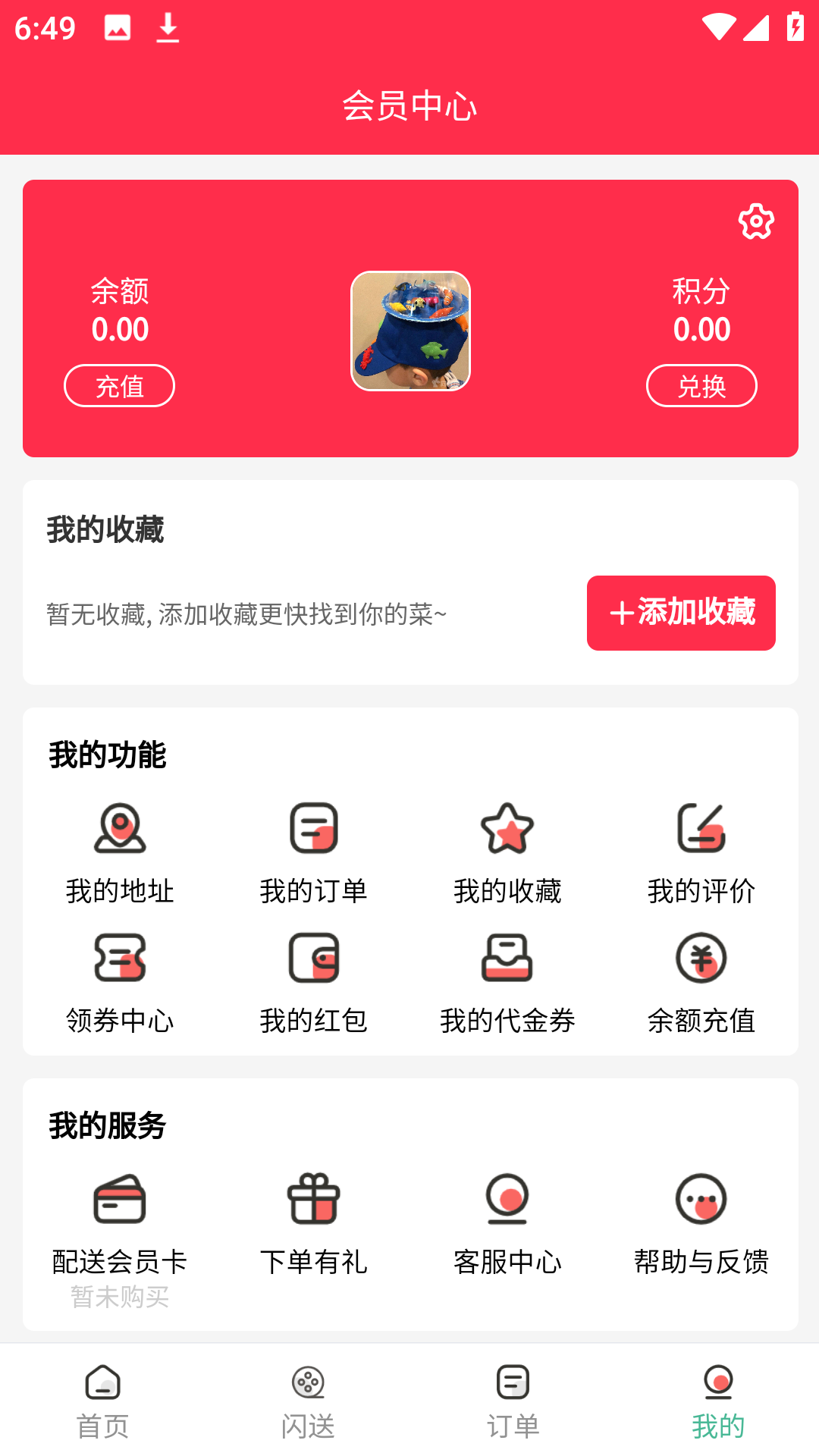 同程外卖软件app下载v5.0.6