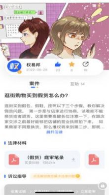 权易邦法律服务app官方下载图片1