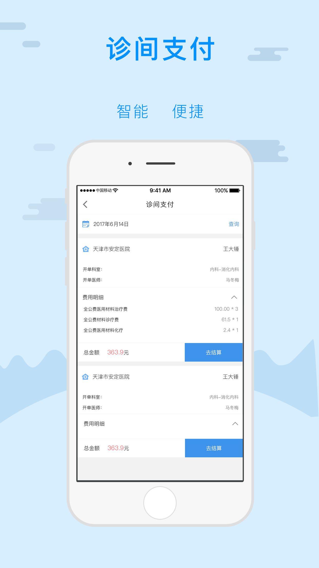 金医宝手机app官方免费下载安装v6.1.3