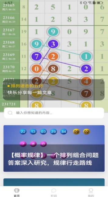 排列进击的五仔软件下载安装v1.0.1