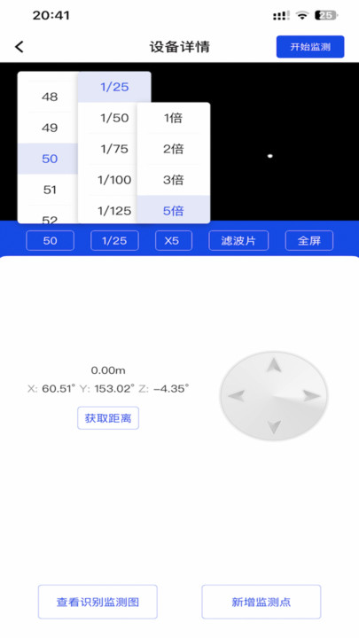 四建监测办公软件下载v1.0.231108