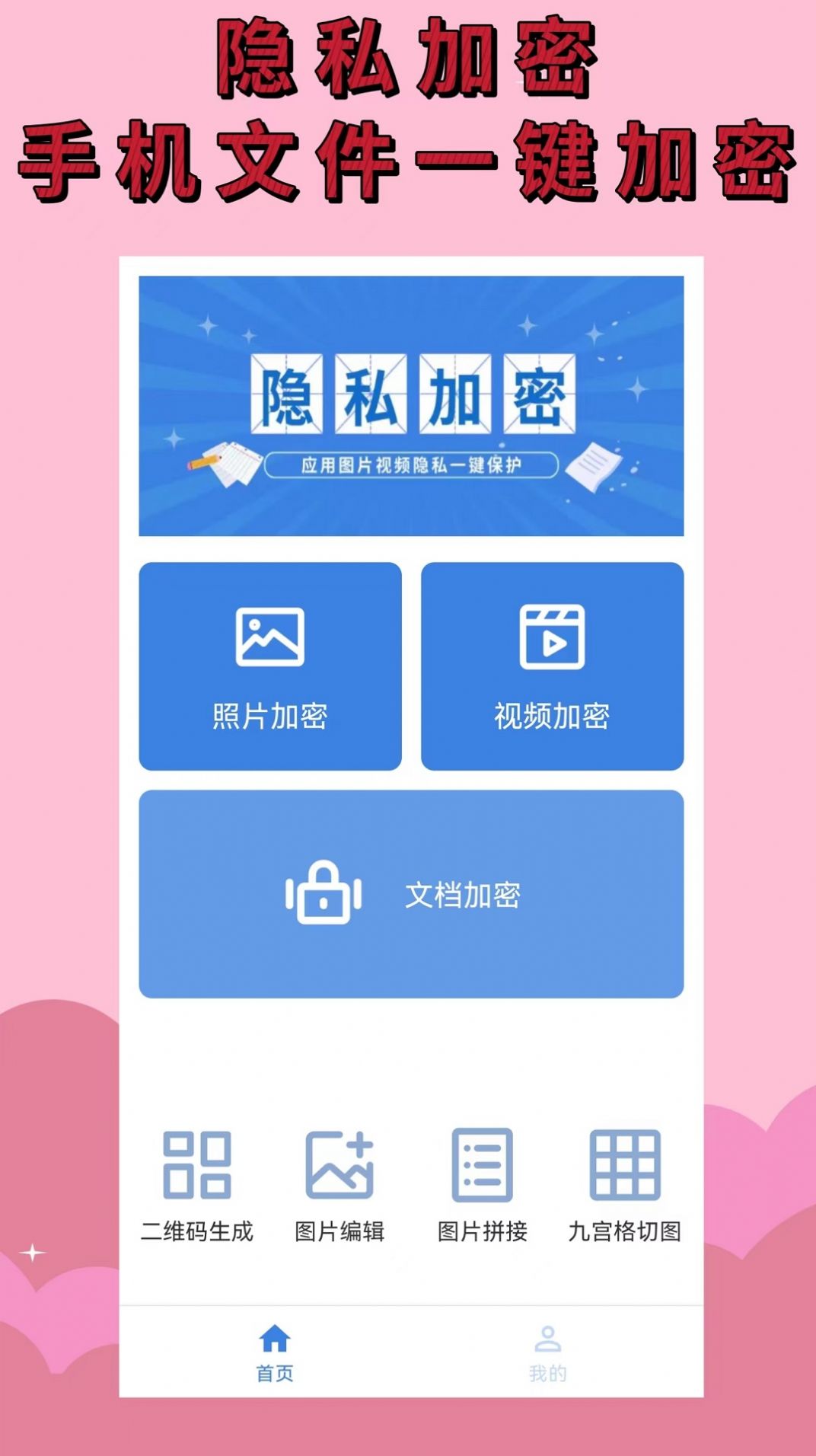 相册加密大师下载软件免费v1.0.0