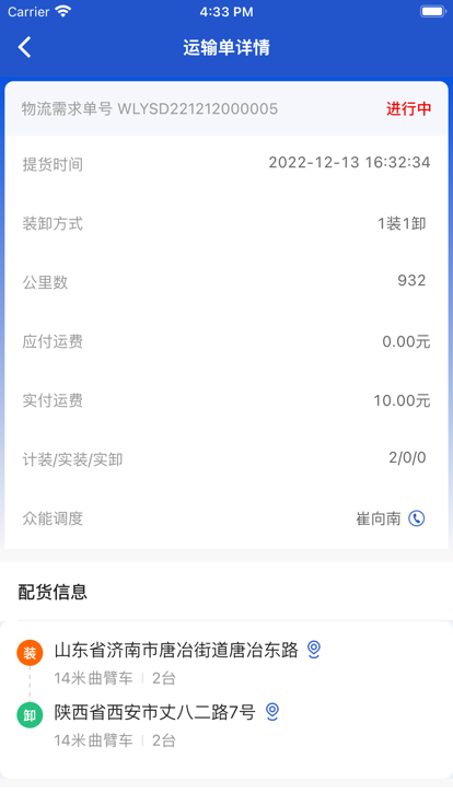 众能物流APP最新版本下载v1.0.0