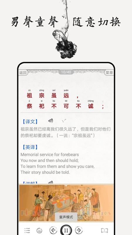 朱子家训图文有声国学软件下载v2.1