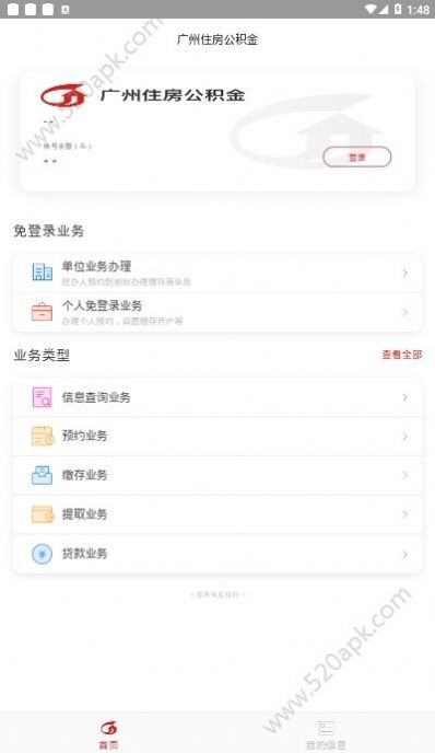 广州公积金app官网版客户端最新下载v2.0.4