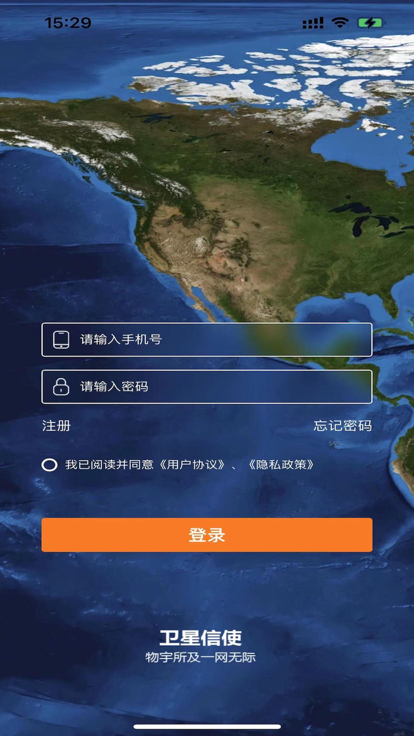 卫星信使软件安卓版下载v1.1.0