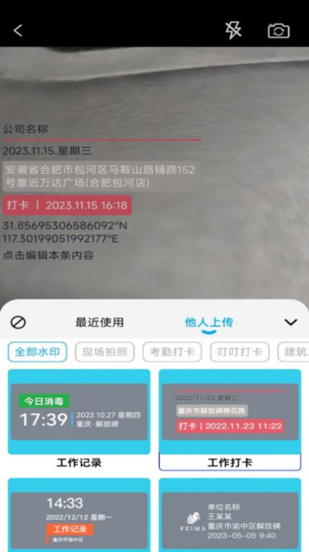 水印自定义相机软件下载v1.0.0