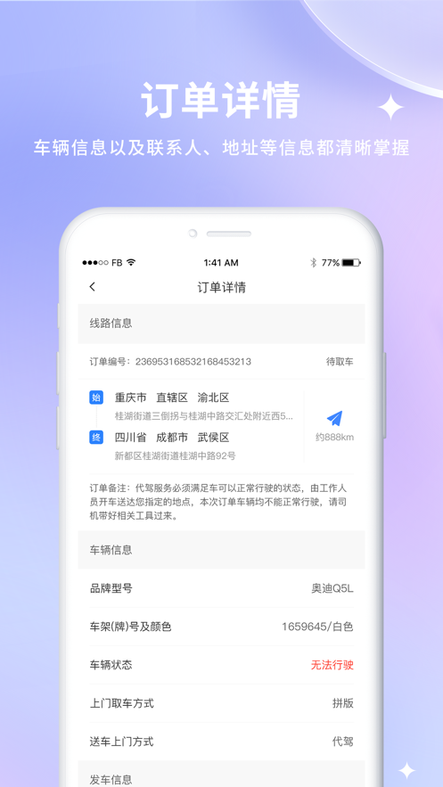 车到勒物流SAAS平台app下载v1.0.0