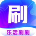 乐活刷刷软件手机版下载v1.9.3