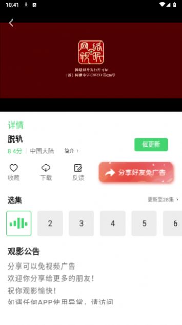 手机影院软件官方下载v1.6.1