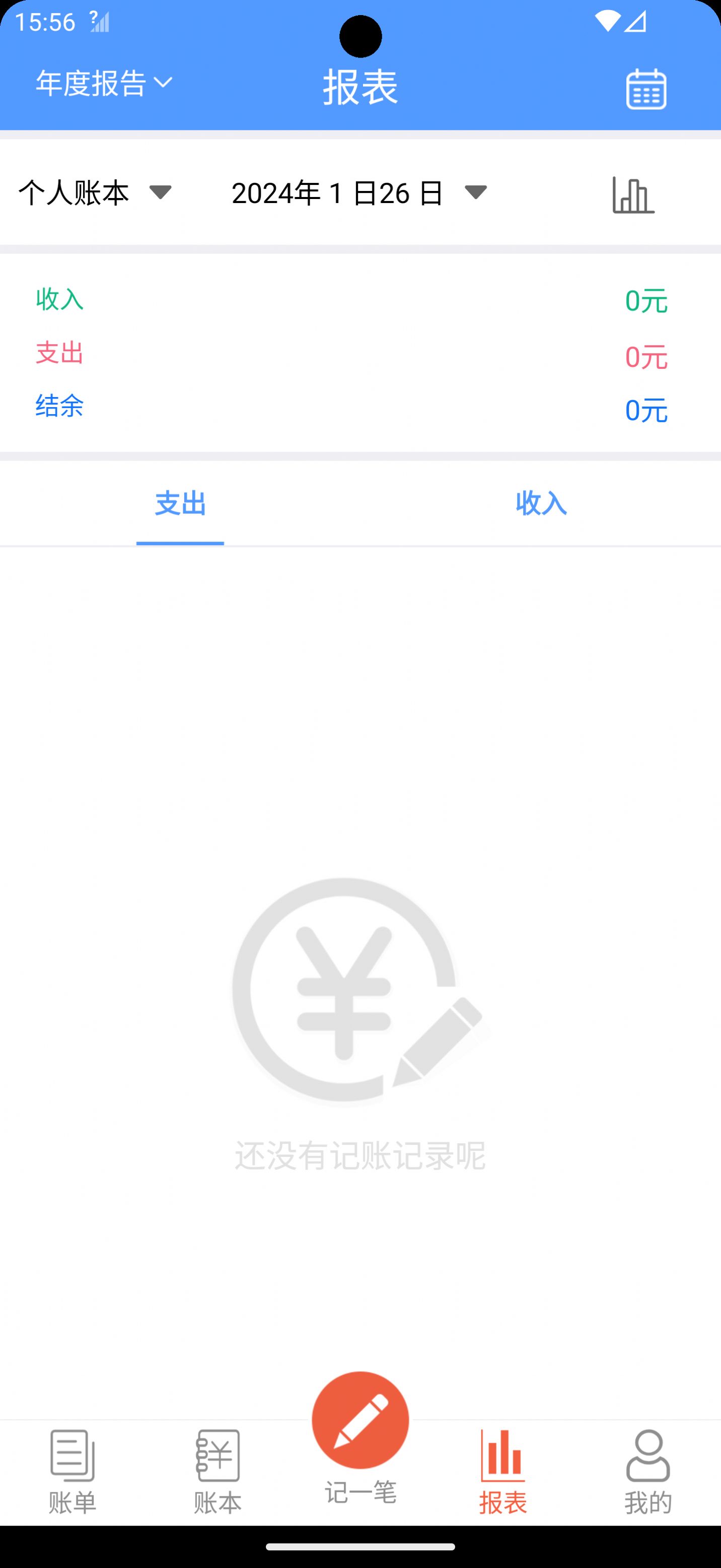 裕德记账软件官方下载v1.1.0