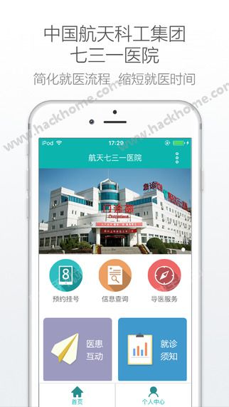 航天731医院app下载手机版v1.0.0