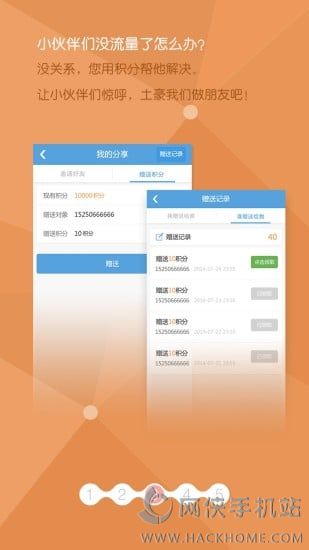 流量汇摇流量ios版app下载v2.0.2