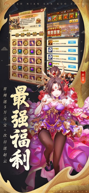 少年三国志怀旧版手游官方测试版v5.7.0