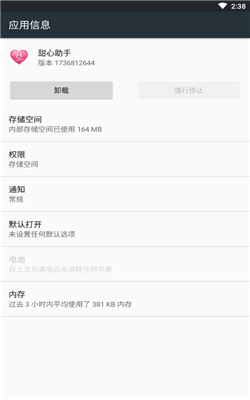 甜心助手app官方版安装v1.0.9