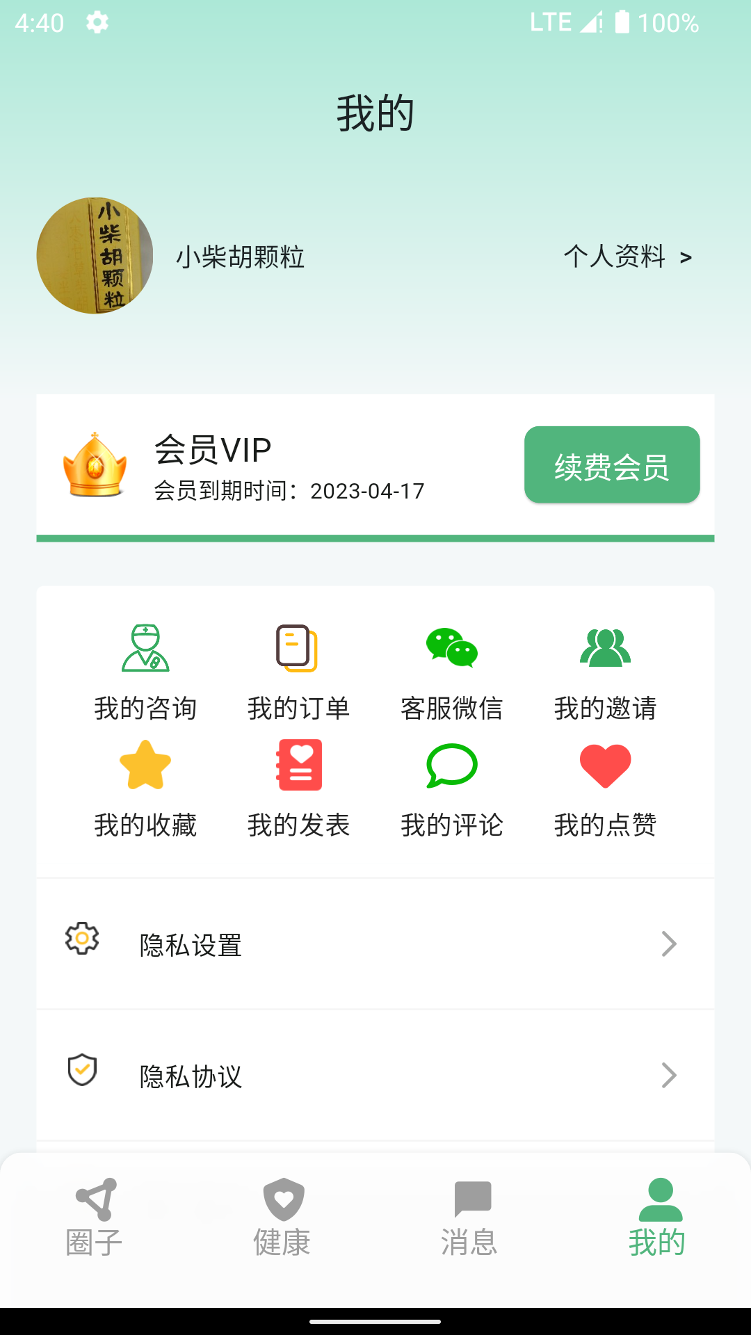 生生健康app软件下载v1.0.24