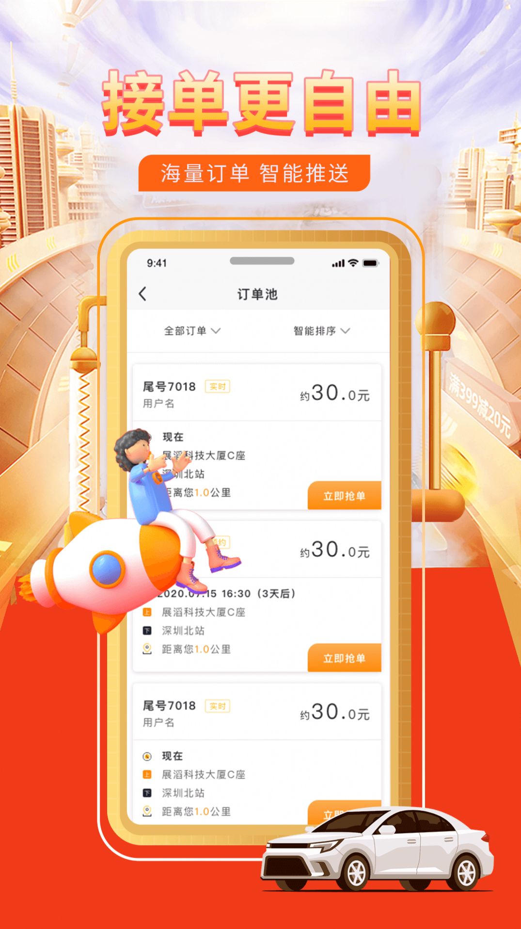 快车代驾app官方版下载v23.4.7