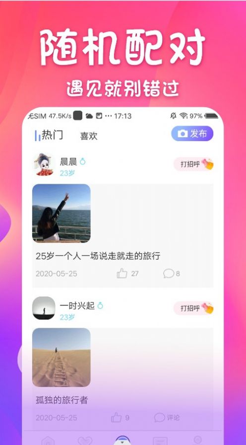 同城邂逅app手机版下载v1.0.0