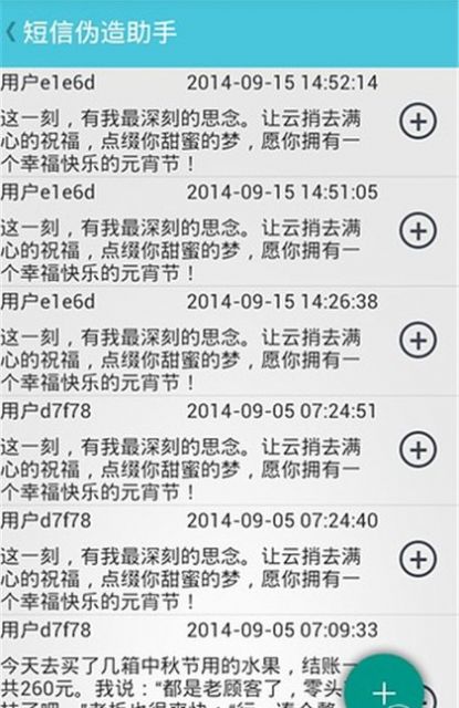 万能短信伪造大师苹果版免费下载v3.3