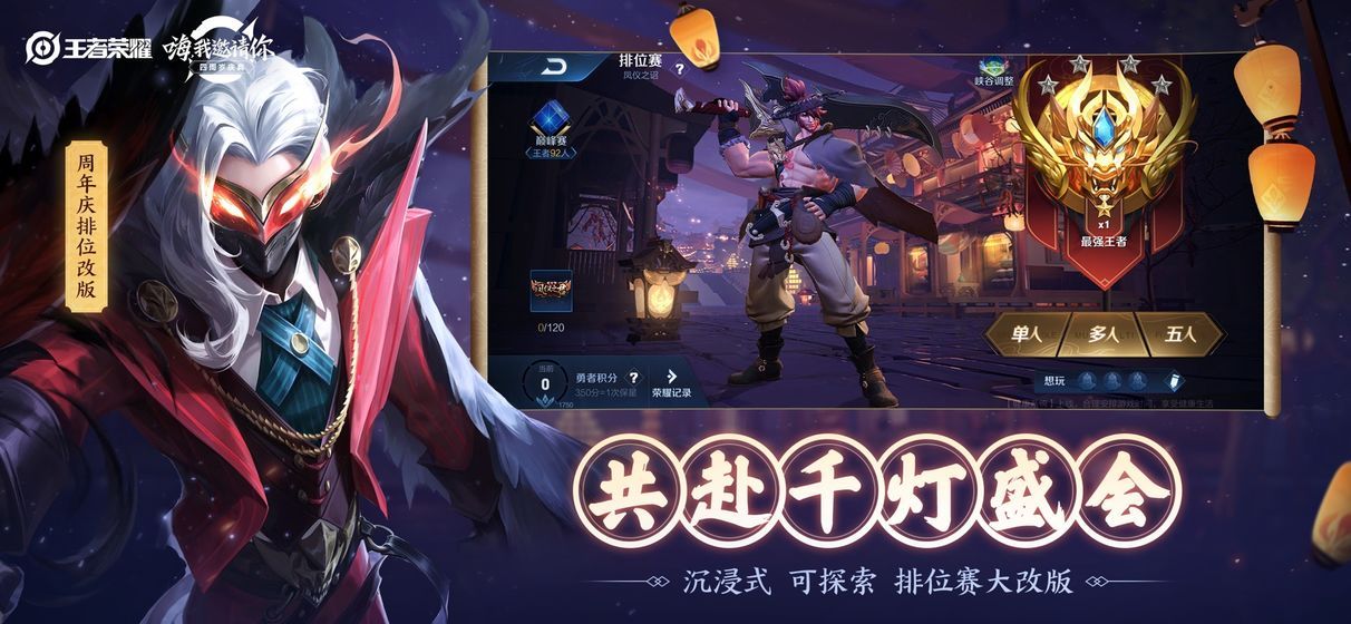 王者荣耀觉醒之战手游官网体验服下载v9.1.1.1