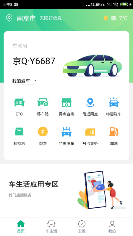 中邮车务app员工版本苹果下载v1.4.0