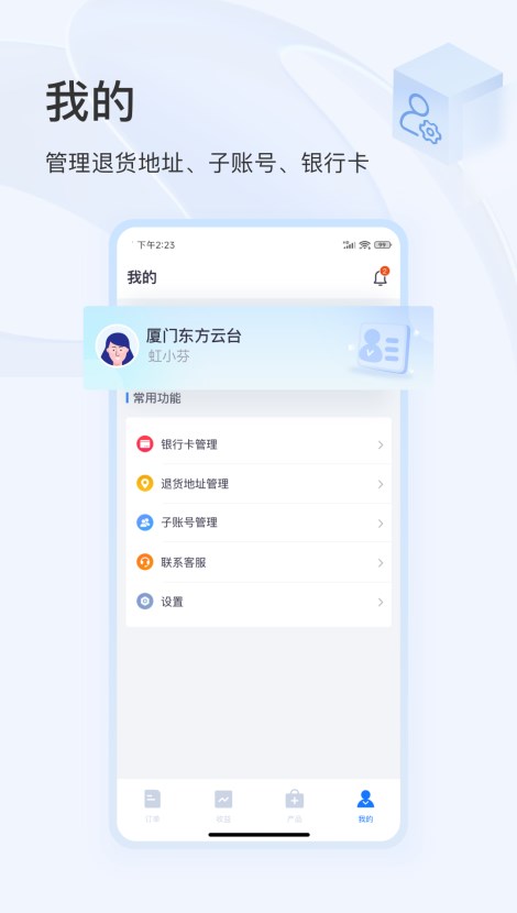 东方虹商家软件官方下载v1.0.5