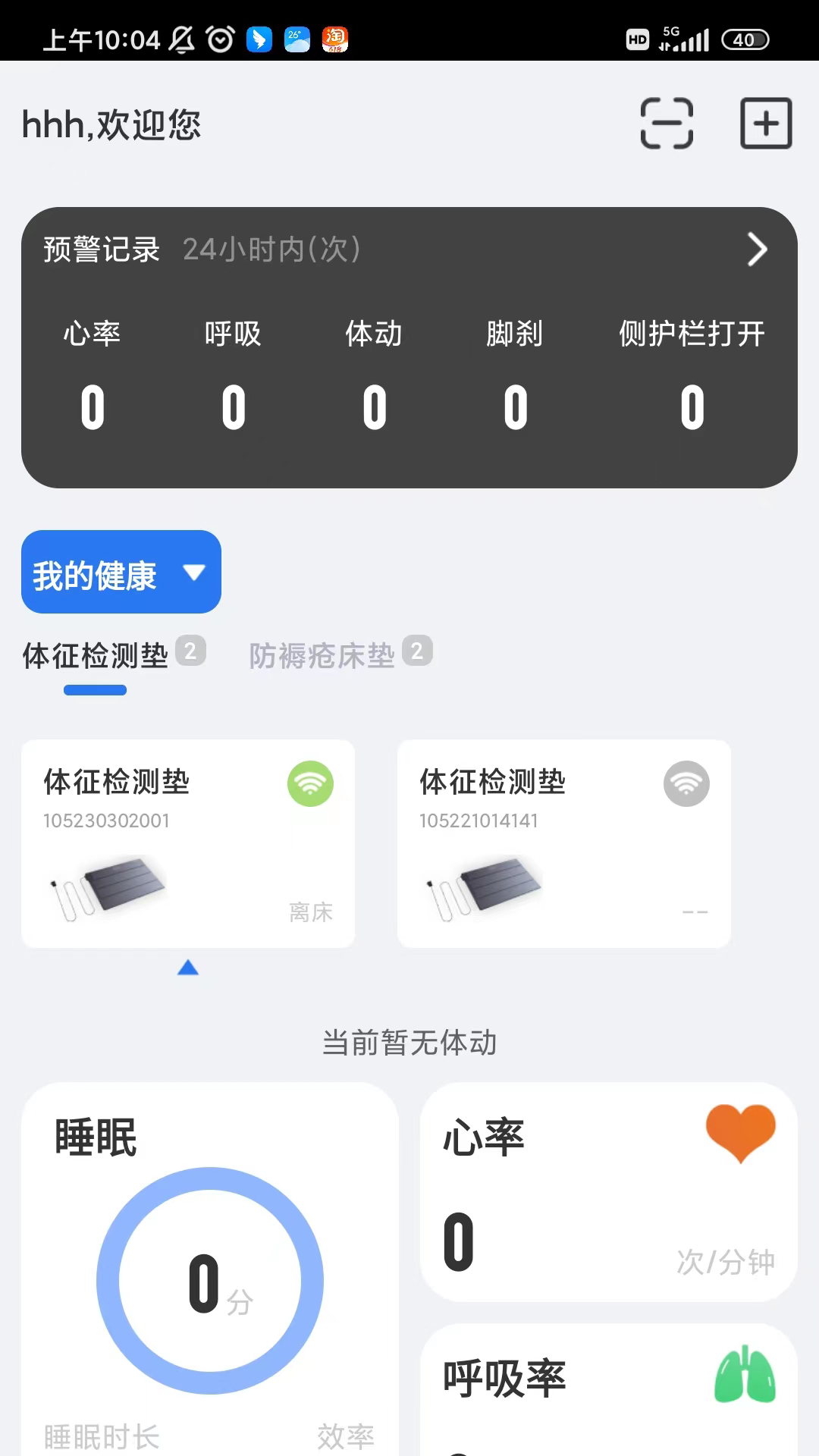 BEWATEC智慧康养移动服务系统app官方版v1.0.15