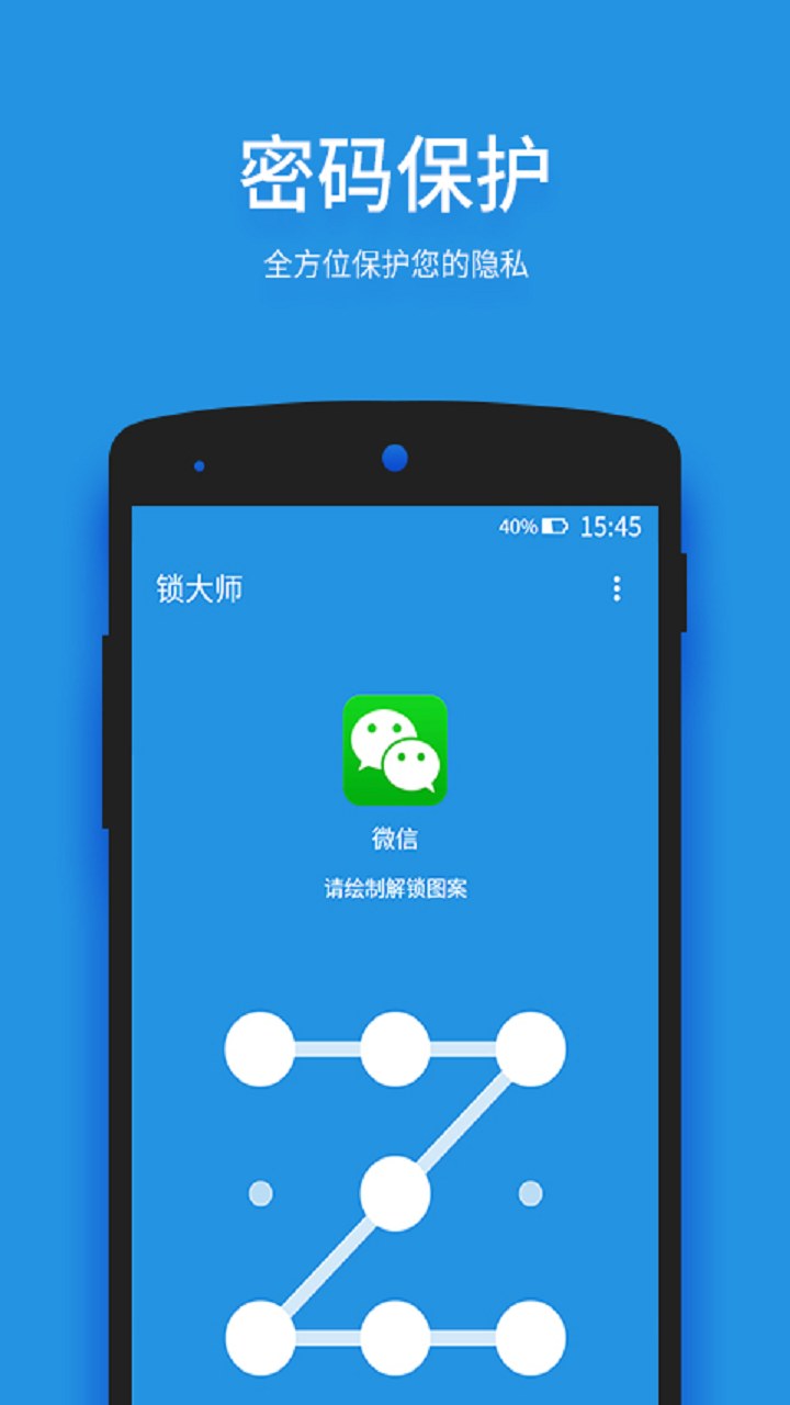 安全锁屏大师app软件下载v3.5.7