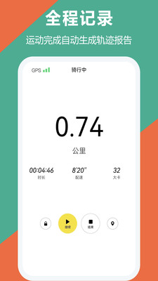 跑步运动软件免费版v1.4.6