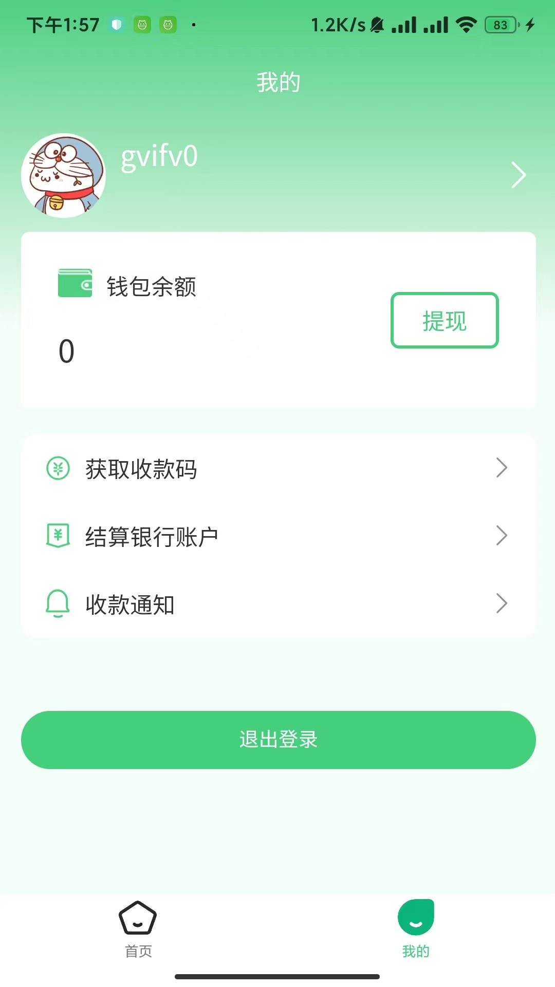 一家商户端软件下载安装v1.0.0