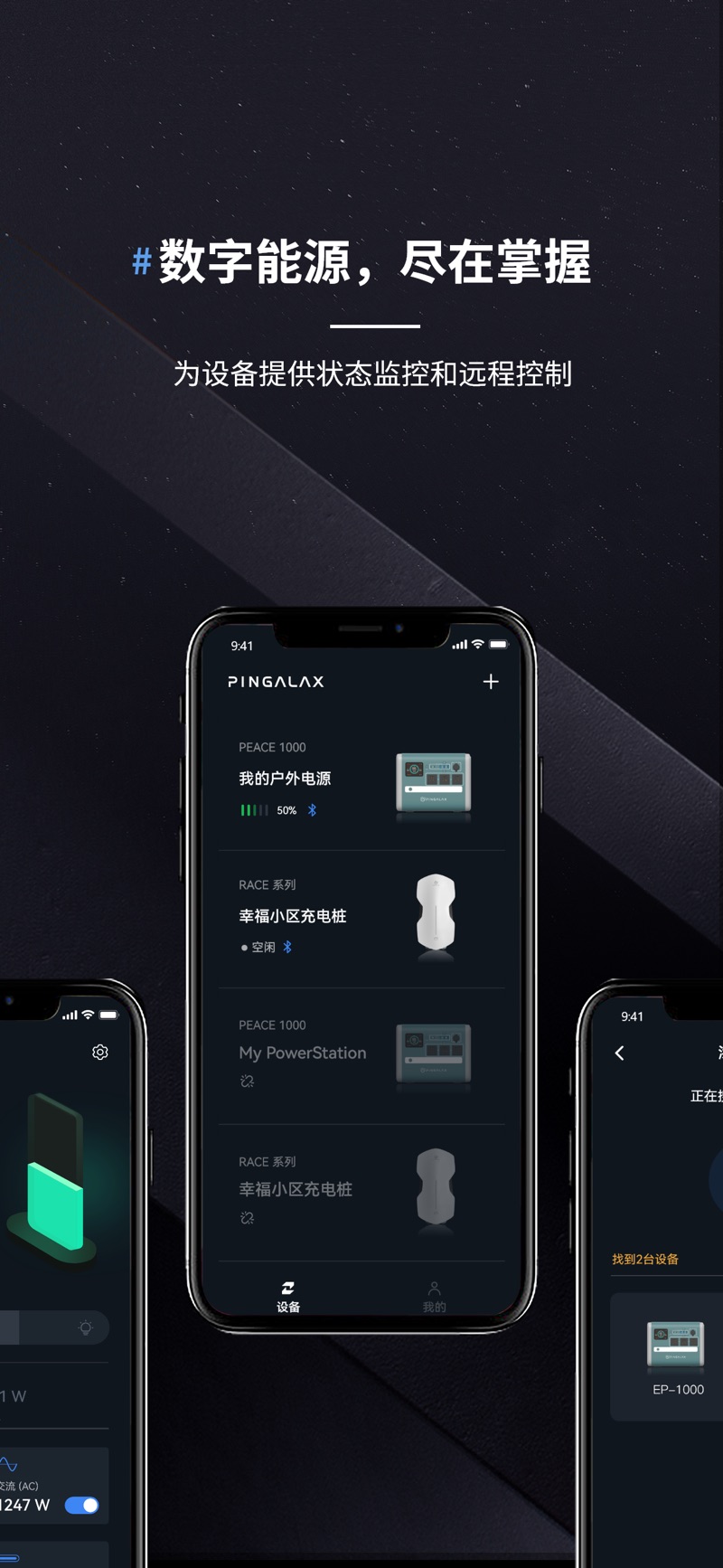 平创数能app官方下载v0.2.0