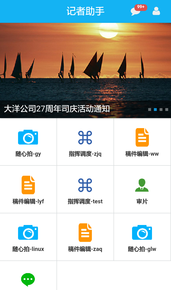 记者助手app下载手机版v1.2.0