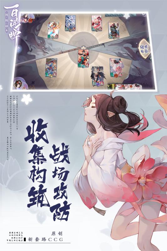 阴阳师百闻牌游戏官方安卓版v1.0.21701