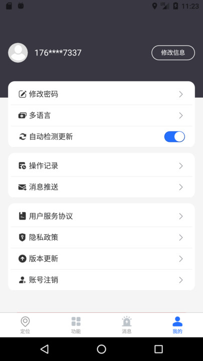 万事物联设备管理下载v1.0.0